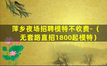 东营KTV招聘